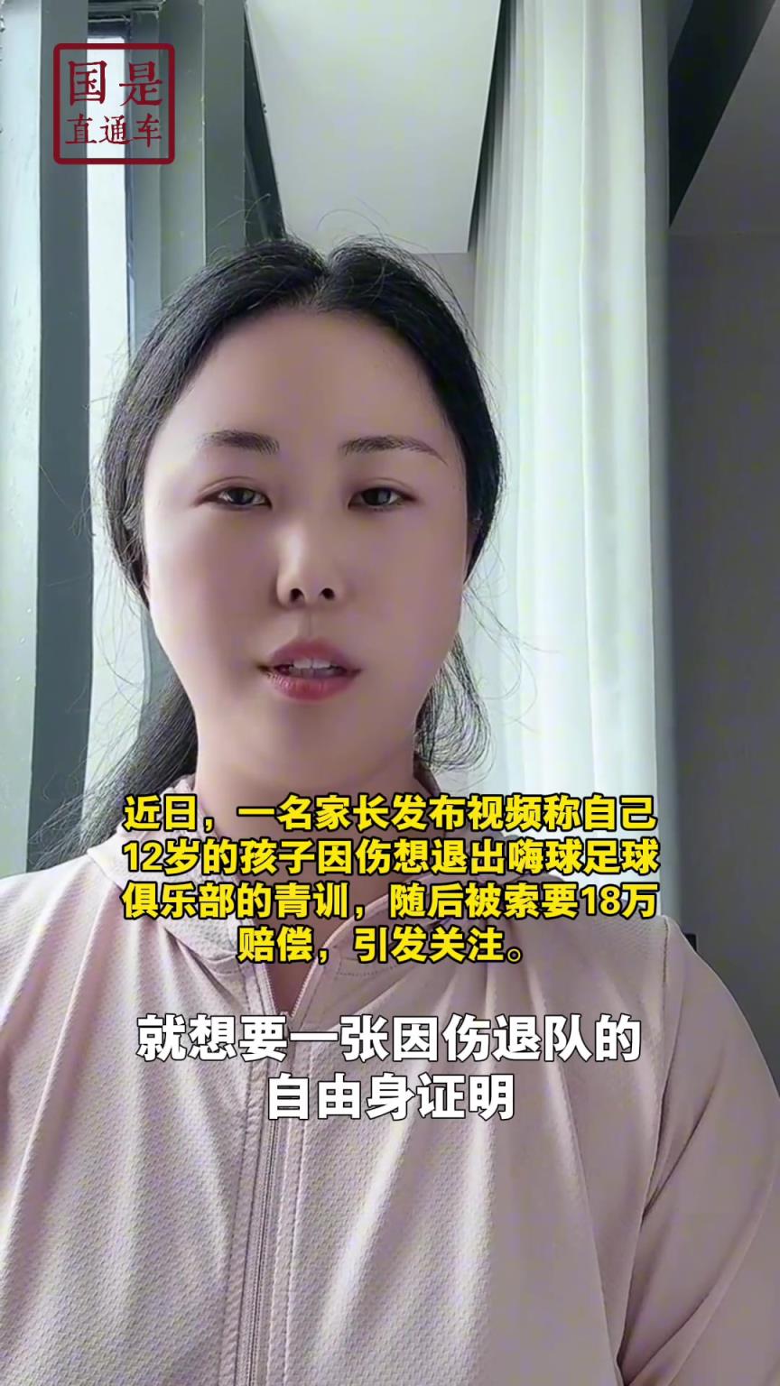 嗨球少年工作人員回應(yīng)18萬費(fèi)用：轉(zhuǎn)會、退會或產(chǎn)生一定費(fèi)用