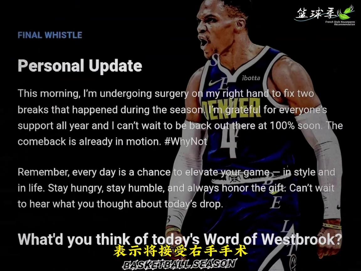 威少宣布接受手指手術(shù)，修復(fù)手指兩處骨折！