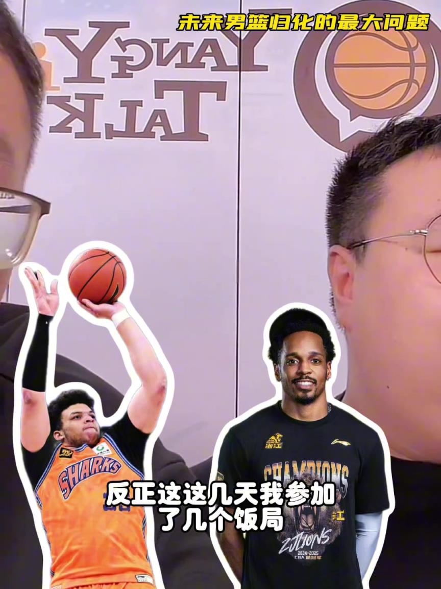 任冉：中國男籃再規(guī)劃外援不樂觀，轉(zhuǎn)國籍難度大，花費也巨大