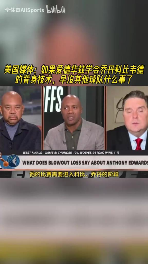 美媒：如果華子學會喬丹科比韋德背身技術(shù)，早沒其他球隊什么事了